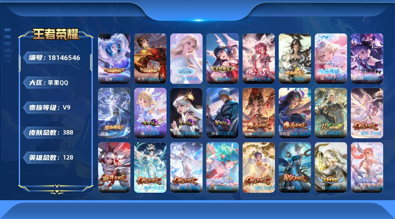 王者荣耀账号苹果QQ0B76GQ
可二次无双3水晶2珍品传说4女号传说26优质限定38
钱包无法注销、信用分正常、无