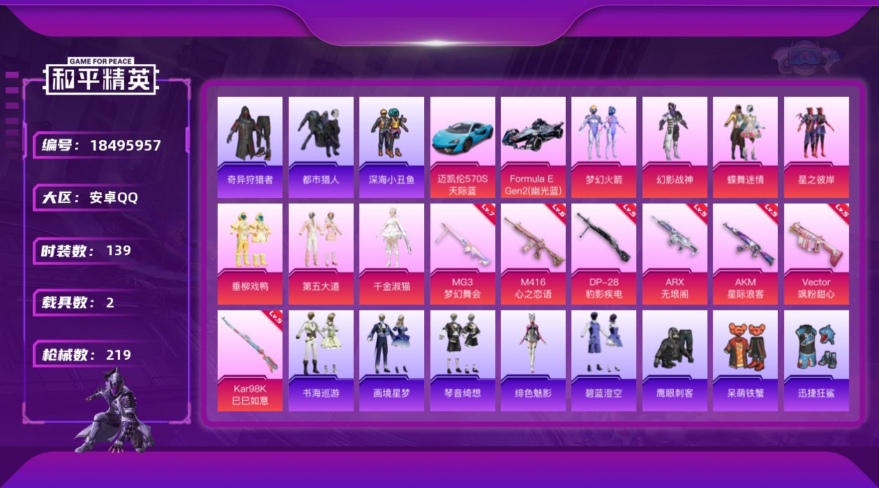 和平精英账号安卓QQ[18495957]安卓 手Q-8粉装-10特效枪-2载具-3粉色飞行器-67993热力值-4王牌印记-139套装-219枪皮
【热门品类】：粉装-梦幻火箭，套装-浪漫天命，套装-都市猎人，套装-深海