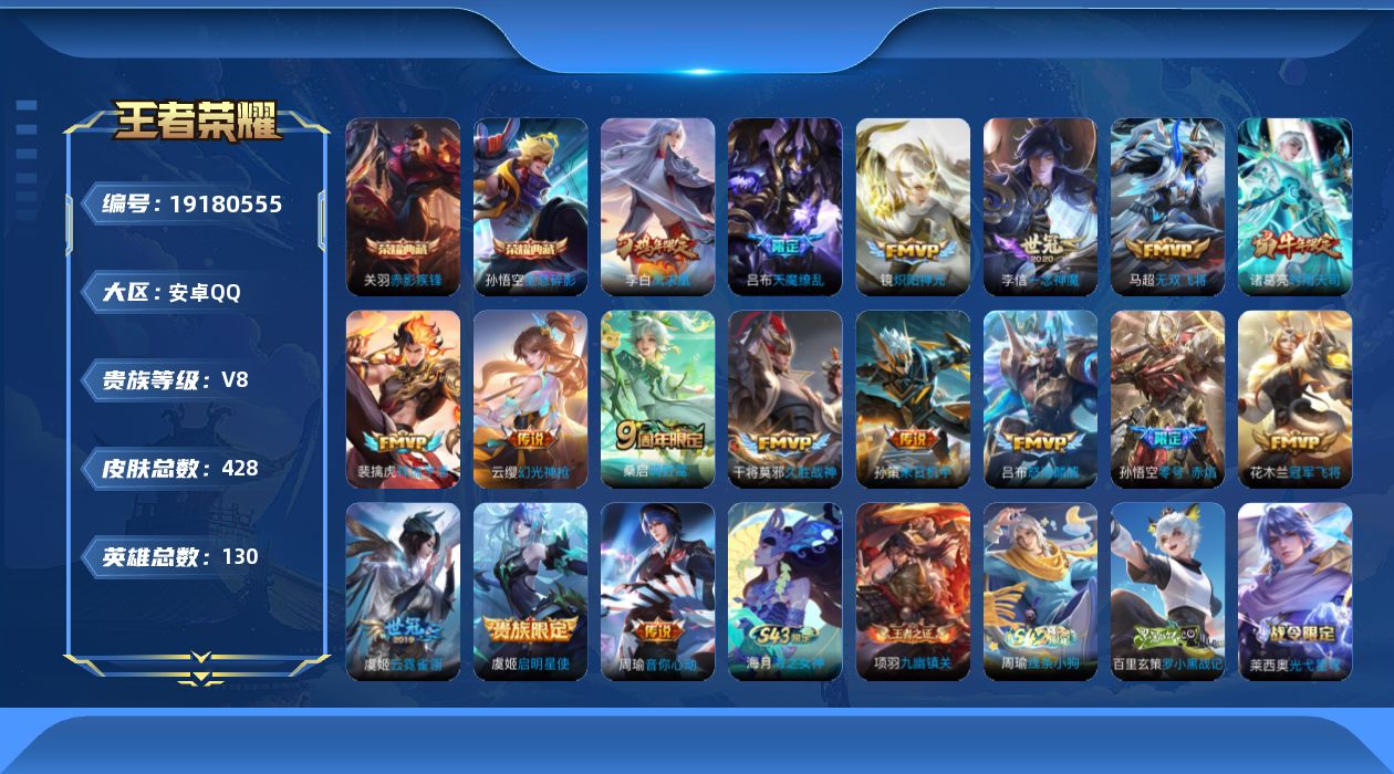 WZQM4330288王者荣耀账号详情图15
