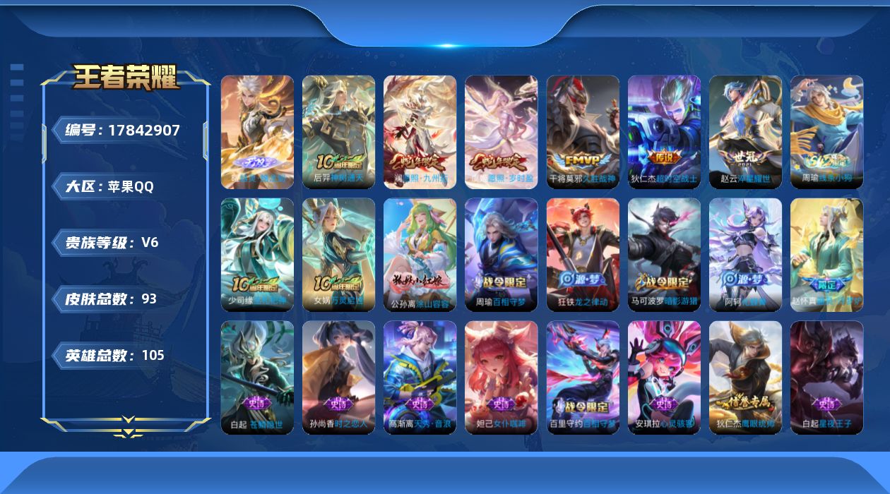 WZQM4247300王者荣耀账号详情图22 WZQM4247300王者荣耀账号详情图22