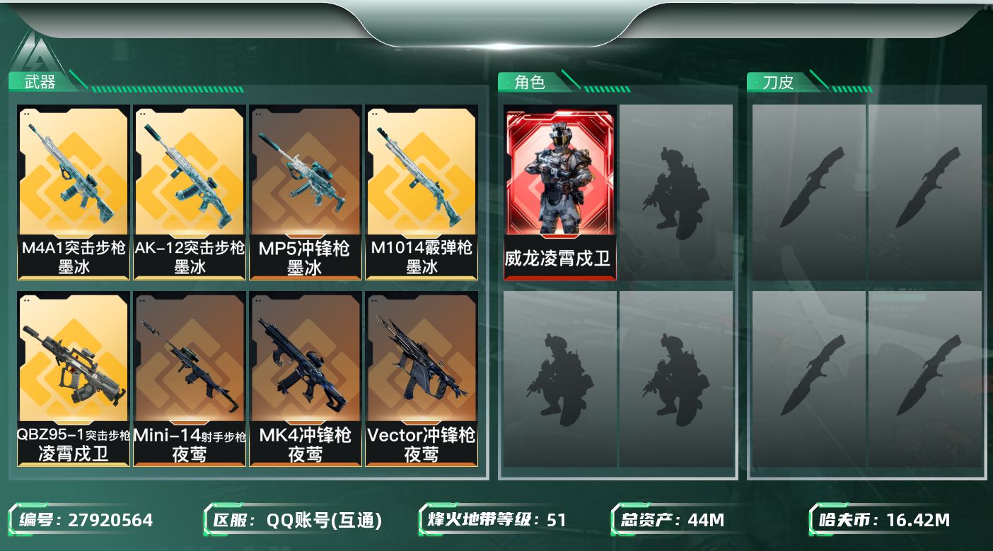 三角洲行动账号QQ[27920564]【8075】44m总资产-16427k哈夫币-51烽火等级-黄金-5战场等级-无