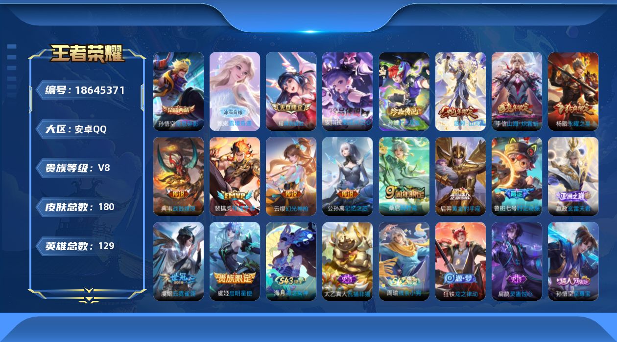 王者荣耀账号安卓QQ0B5XC5可二次"无双2水晶1珍品传说2传说13优质限定12
钱包已注销、信用分正常、无设备脸