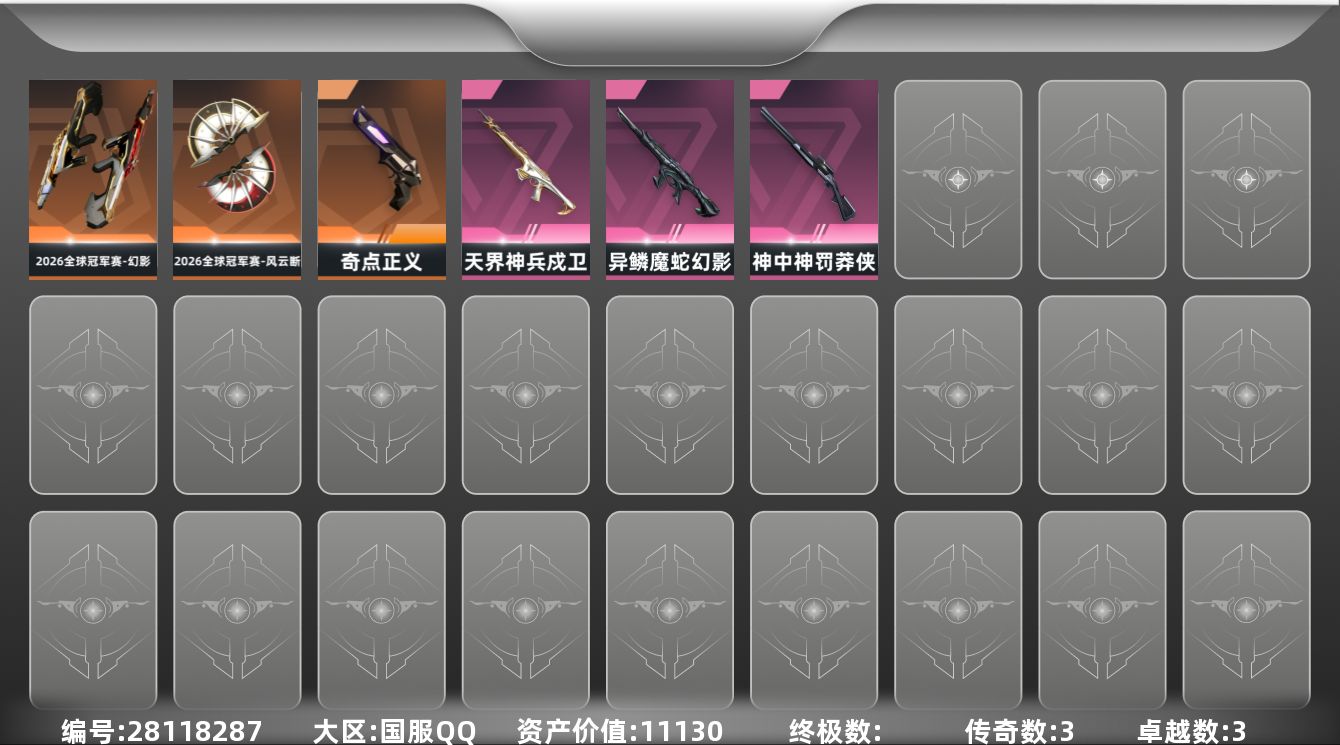 无畏契约账号QQ[]3橙皮 3紫皮 7皮肤 9英雄 22卡面 150已用源晶 未定级段位 可二次 可修改实名 
【套
