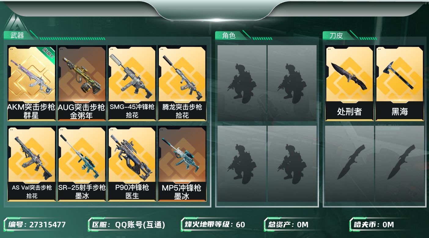 三角洲行动账号QQ[27315477]总资产:45.1M 2近战传说 17传说枪械 哈夫币:14.382K 不可二次 