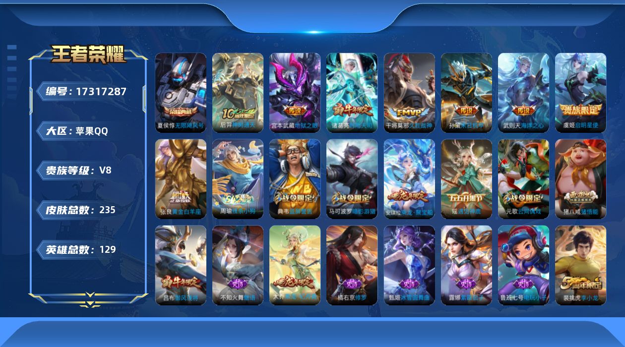 WZQM4207684王者荣耀账号详情图15