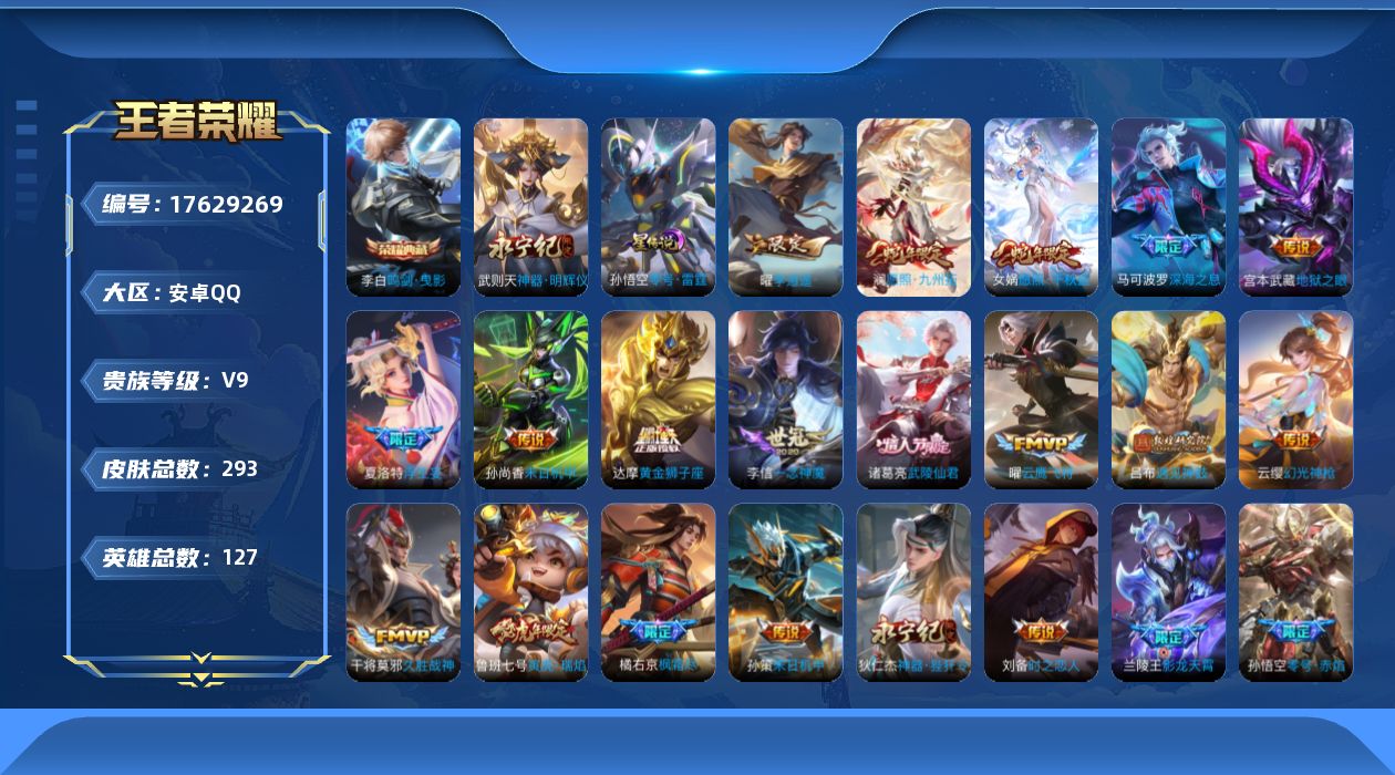WZQM4227067王者荣耀账号详情图19 WZQM4227067王者荣耀账号详情图19