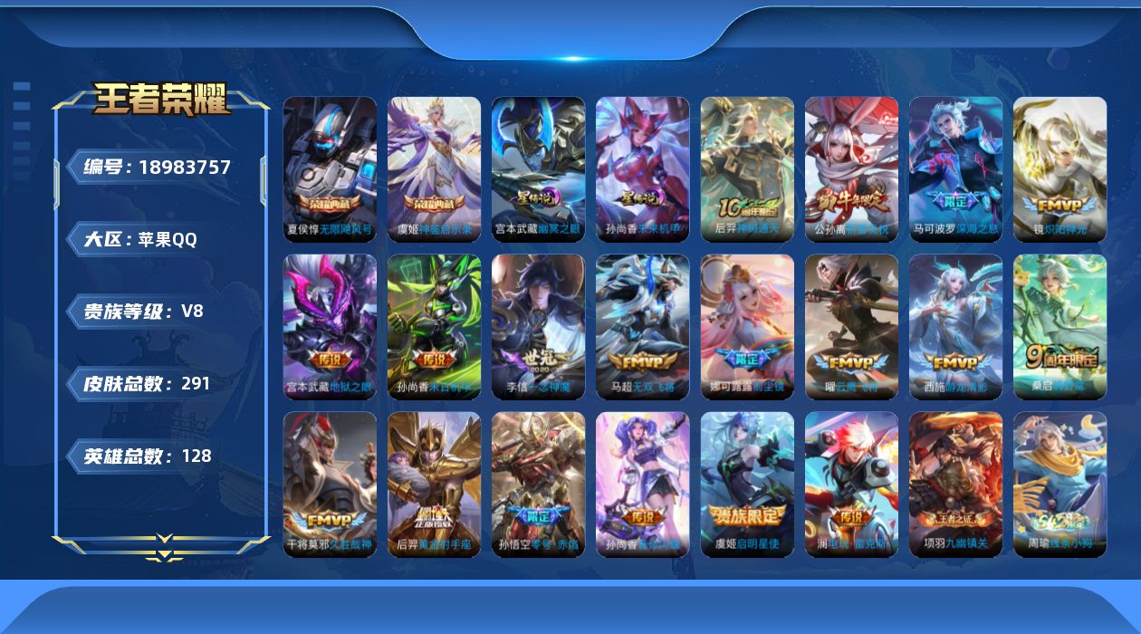 王者荣耀账号苹果QQ128英雄-291皮肤--V8-2典藏18传说 发育路30段 金标 公孙离 孙权 2星传说 幽冥之眼