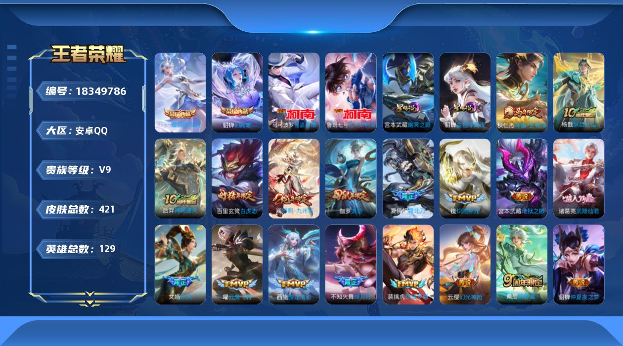王者荣耀账号安卓QQ129英雄-421皮肤--V9-3典藏2珍品传说31传说 2星传说 幽冥之眼 金色仲夏夜【全皮英雄】