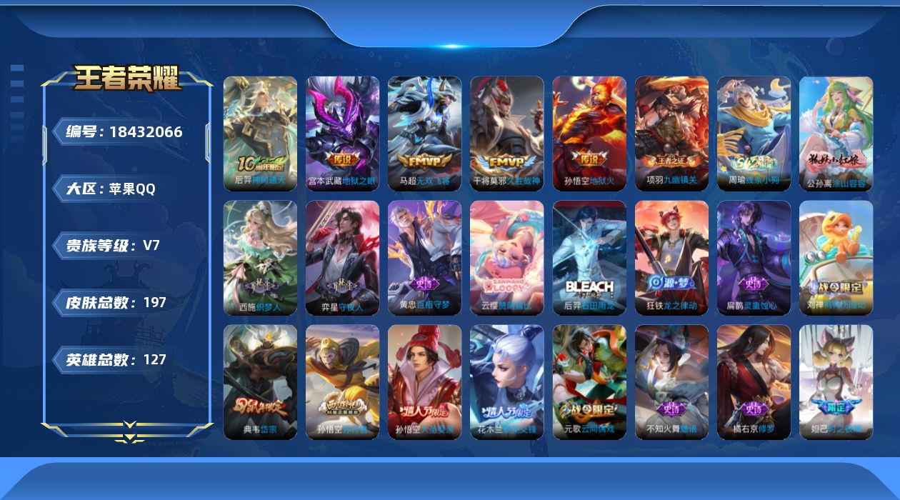 WZQM4289756王者荣耀账号详情图16 WZQM4289756王者荣耀账号详情图16