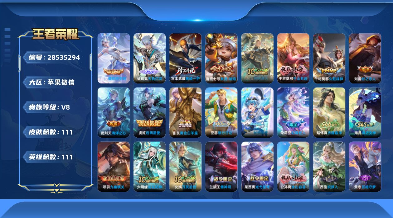 []V8 1典藏 1无双 1珍品传说 8传说 111英雄 111皮肤 典藏英雄武则天 不可二次 不可修改实名 女号 
【英雄全皮】心魔六耳全皮
【稀有英雄】敖隐(小龙人),大司命,韩信(韩跳跳),夏洛特(夏师傅),艾琳,橘右京(橘子),娜可露露(鸟人),不知火舞,赵云,金蝉(唐僧),