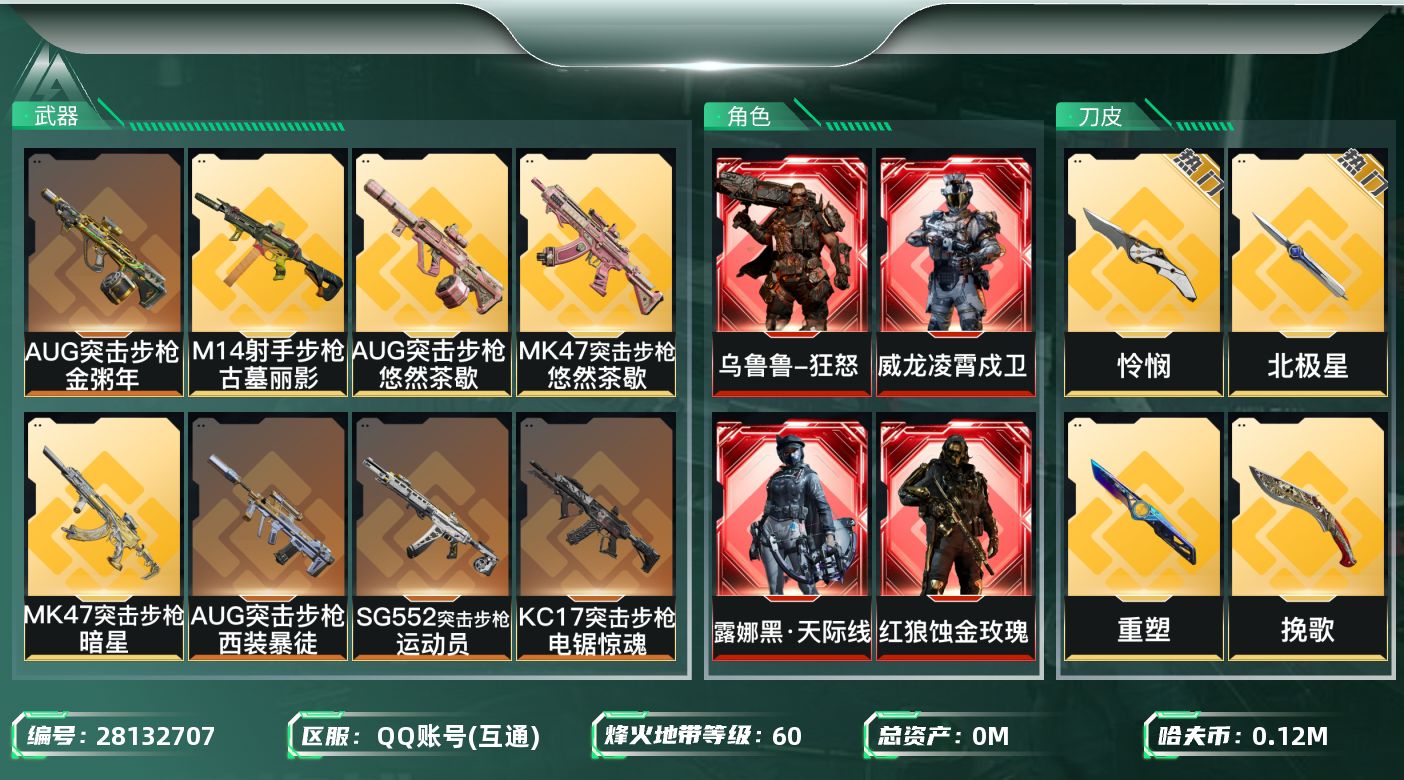 三角洲行动账号QQ总资产:525.3M 21干员外观 9近战传说 24传说枪械 哈夫币:122000K 可二次 可修改