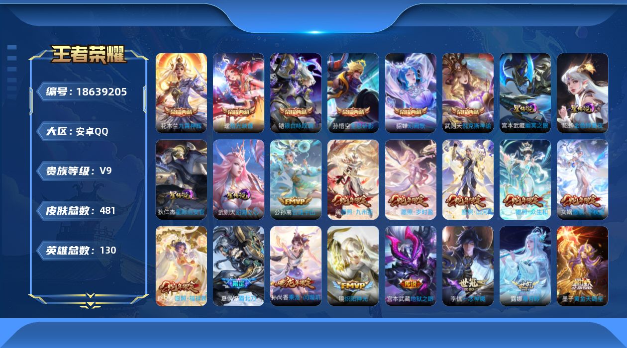王者荣耀账号安卓QQC9EF可二次V9"460皮肤水晶7传说36优质限定35
钱包已注销信用分正常
东皇太一全皮，墨