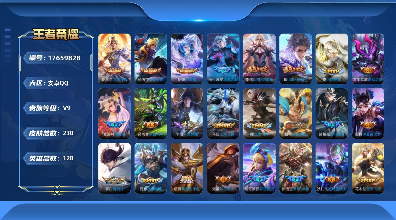 WZQM4230859王者荣耀账号详情图21 WZQM4230859王者荣耀账号详情图21