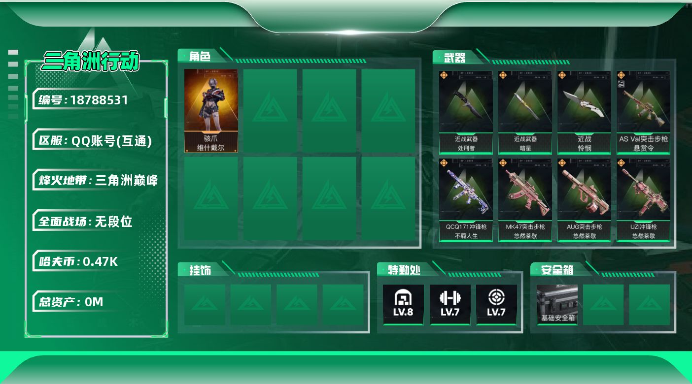 三角洲行动账号QQ总资产:52.6M 1干员外观 3近战传说 26传说枪械 哈夫币:477.861K 不可二次 不可修