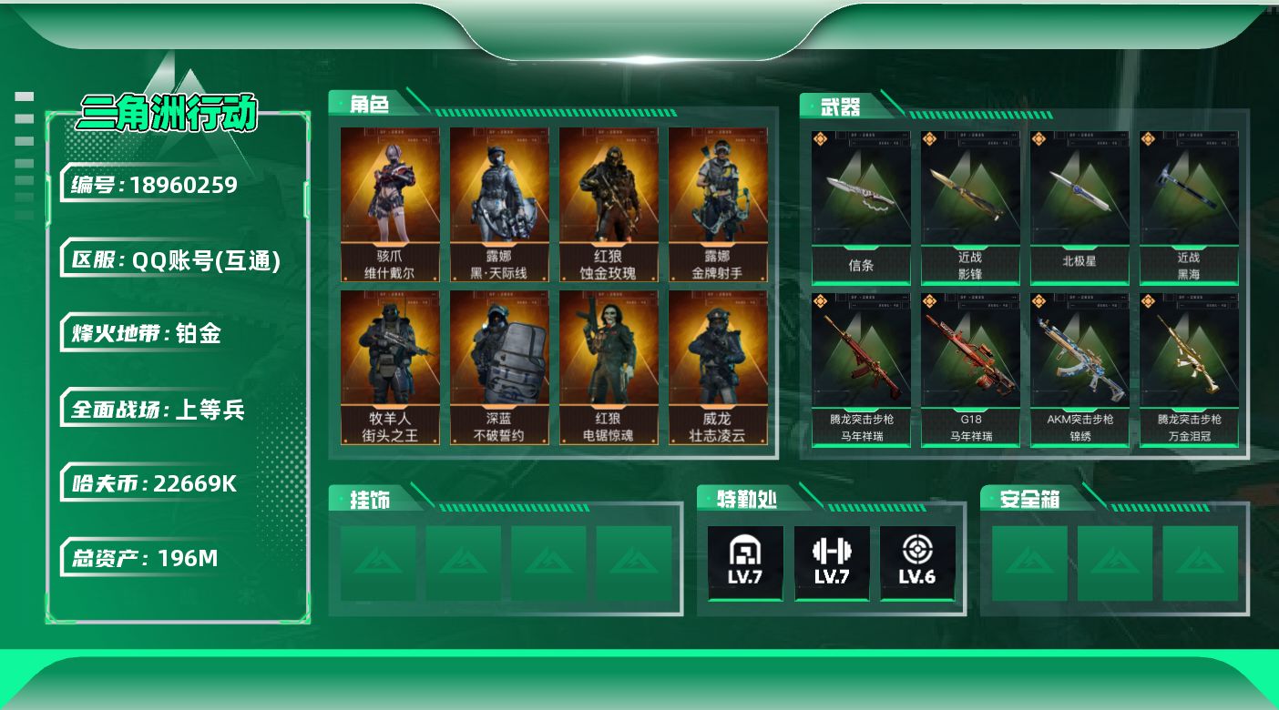 SJZQM4109642三角洲行动账号详情图26