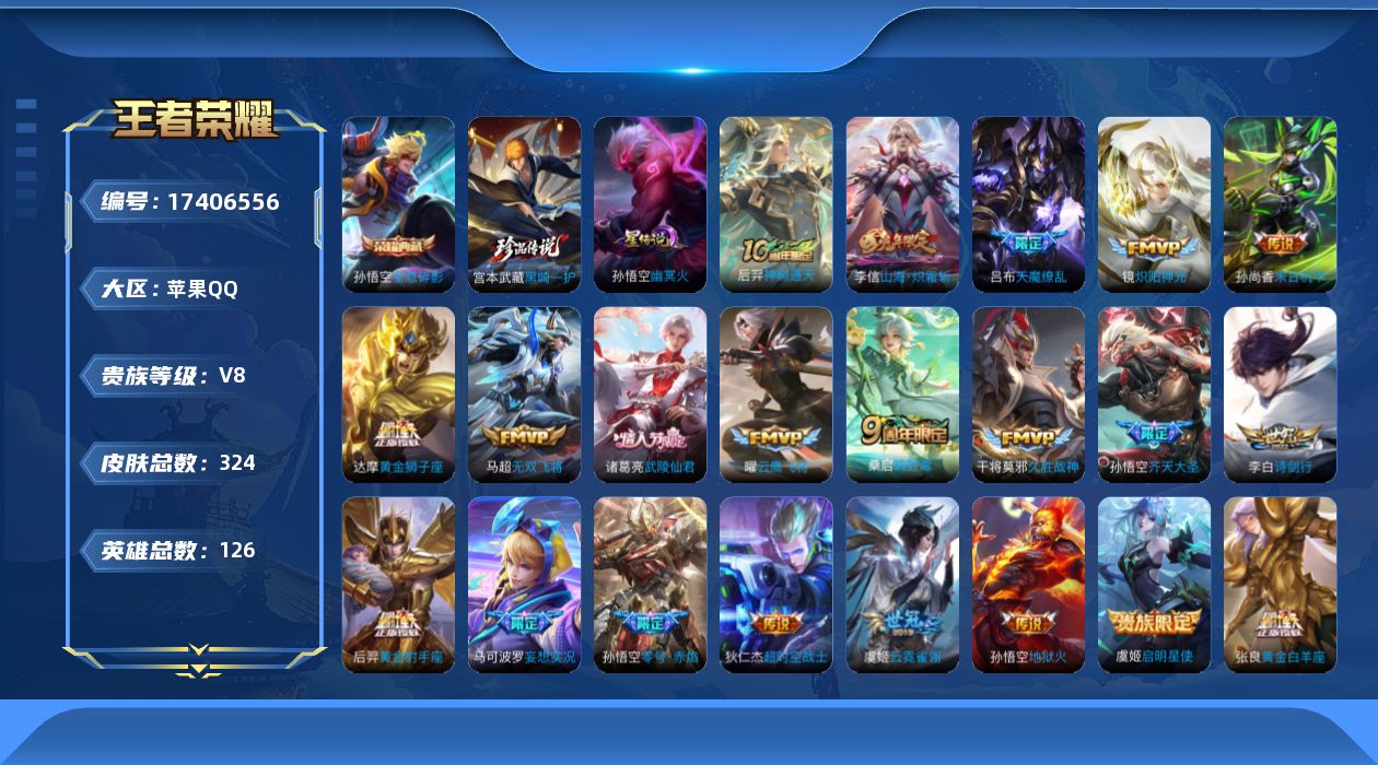 WZQM4207939王者荣耀账号详情图19