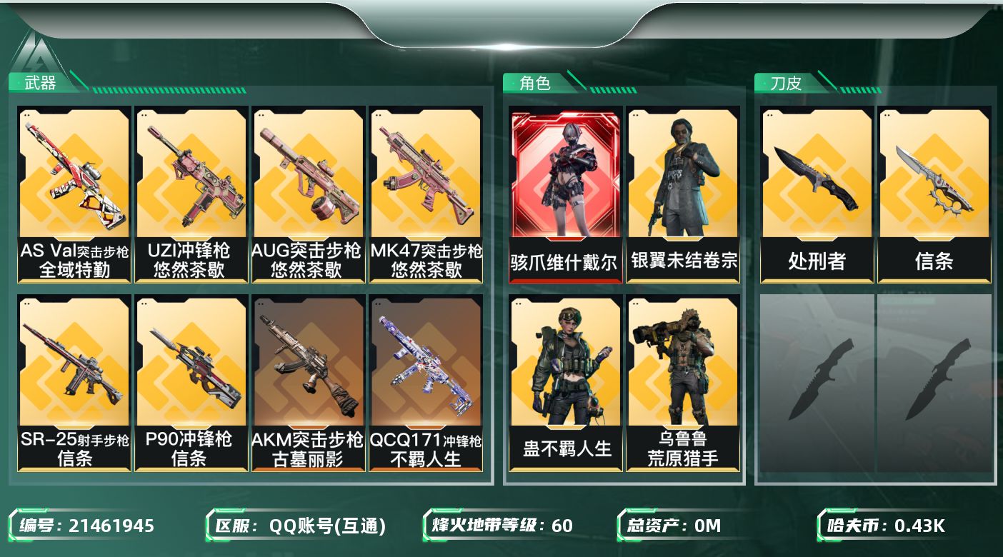三角洲行动账号QQ[21461945]总资产:28.3M 6干员外观 2近战传说 21传说枪械 哈夫币:431.735