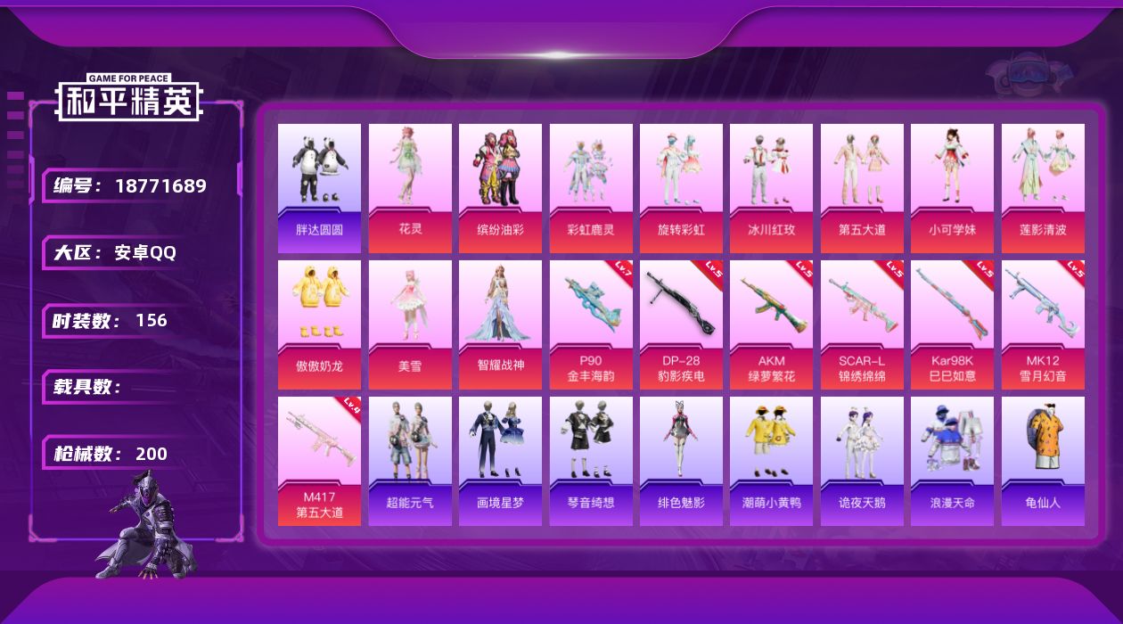 和平精英账号安卓QQ[18771689]安卓 手Q-11粉装-9特效枪-0载具-4粉色飞行器-63614热力值-11王牌印记-156套装-200枪皮
【热门品类】：粉装-缤纷油彩，套装-浪漫天命，套装-胖达圆圆，套装-龟