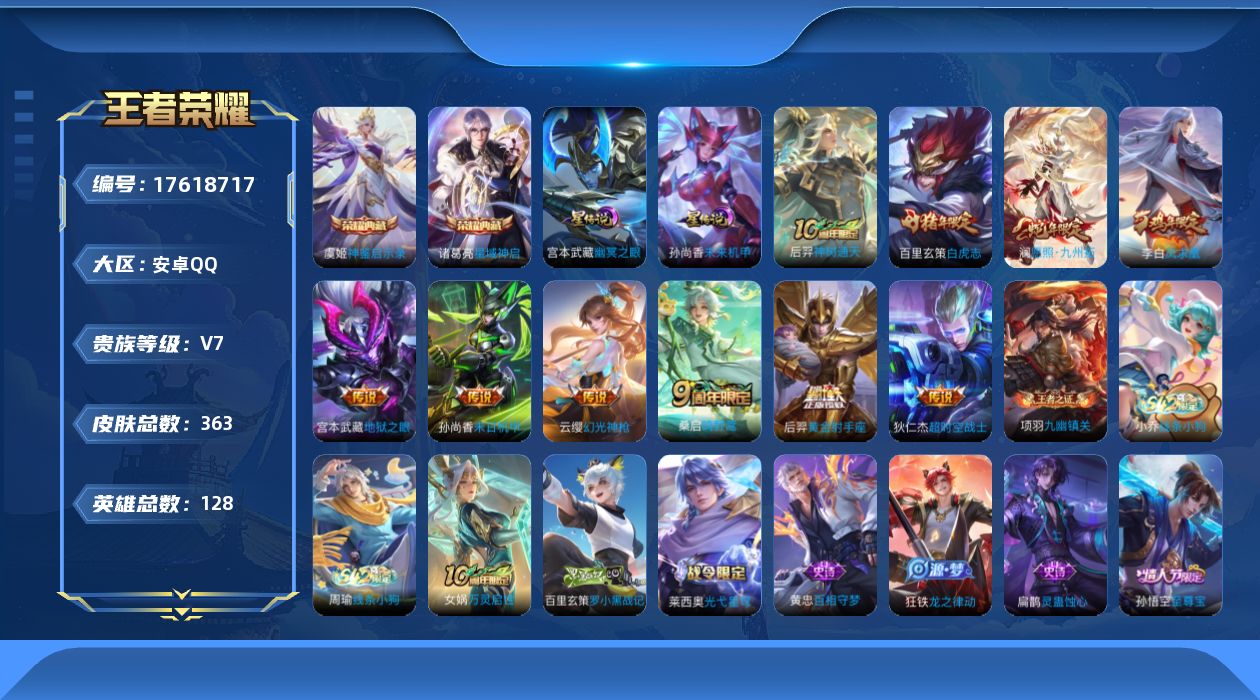 王者荣耀账号安卓QQ128英雄-363皮肤-363皮肤2典藏10传说 发育路44段 打野41段  金标司马懿 金标伽罗 