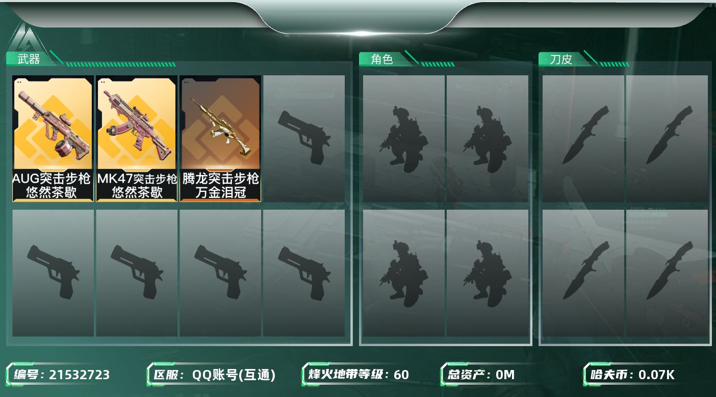 三角洲行动账号QQ[21532723]总资产:222.2M  3传说枪械 哈夫币:71.215K 可二次 可修改实名 