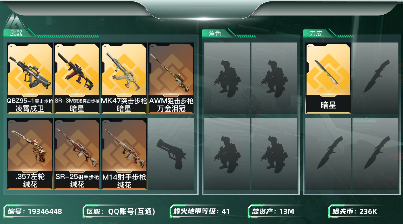 SJZQM4109625三角洲行动账号详情图4