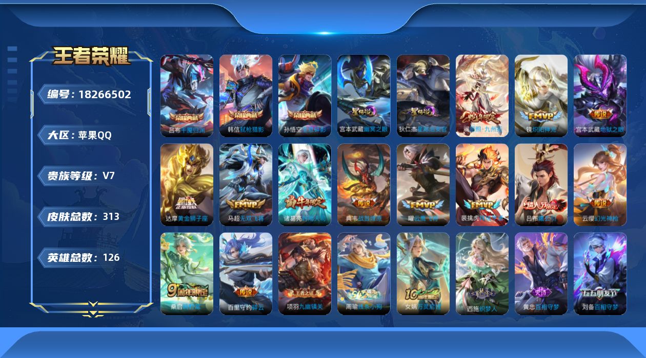 WZQM4278164王者荣耀账号详情图18