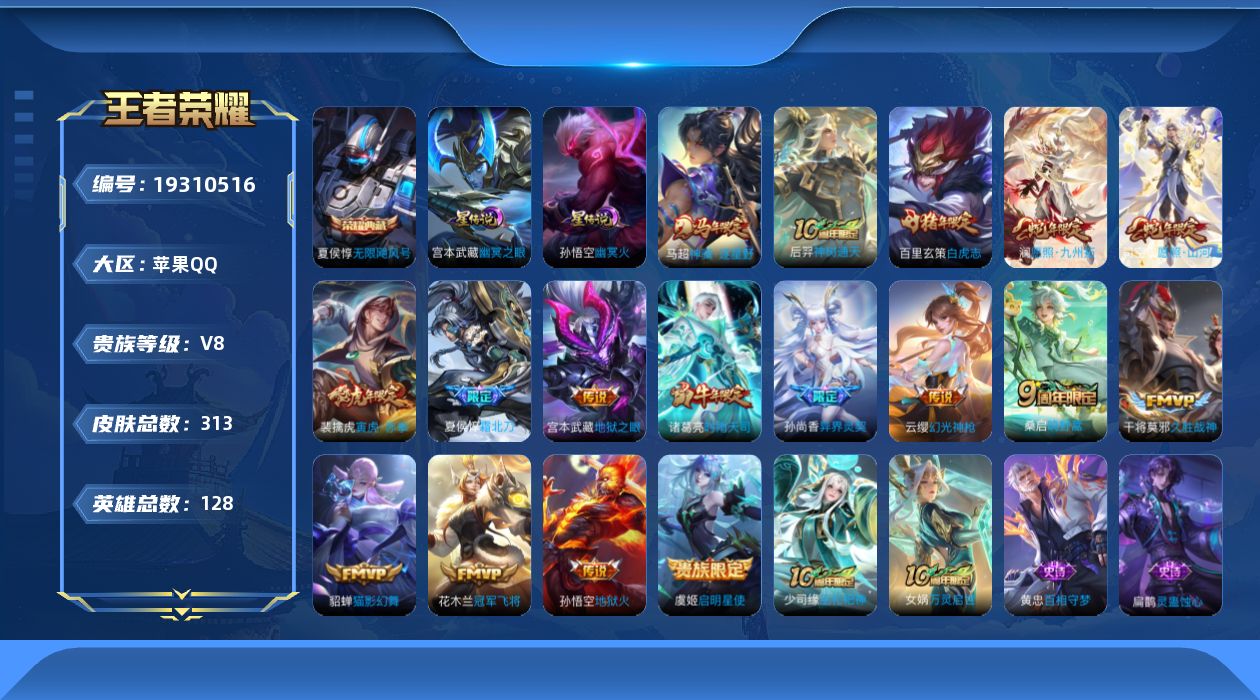 王者荣耀账号苹果QQ【精品号手慢无】313皮肤 1典藏 17传说 10按键 无限飓风号,神骥·逐星野,白虎志,至尊宝,愿照·山河定,愿照·九州拓。段位/铭文/背包/夺宝以实际上号为准！！！