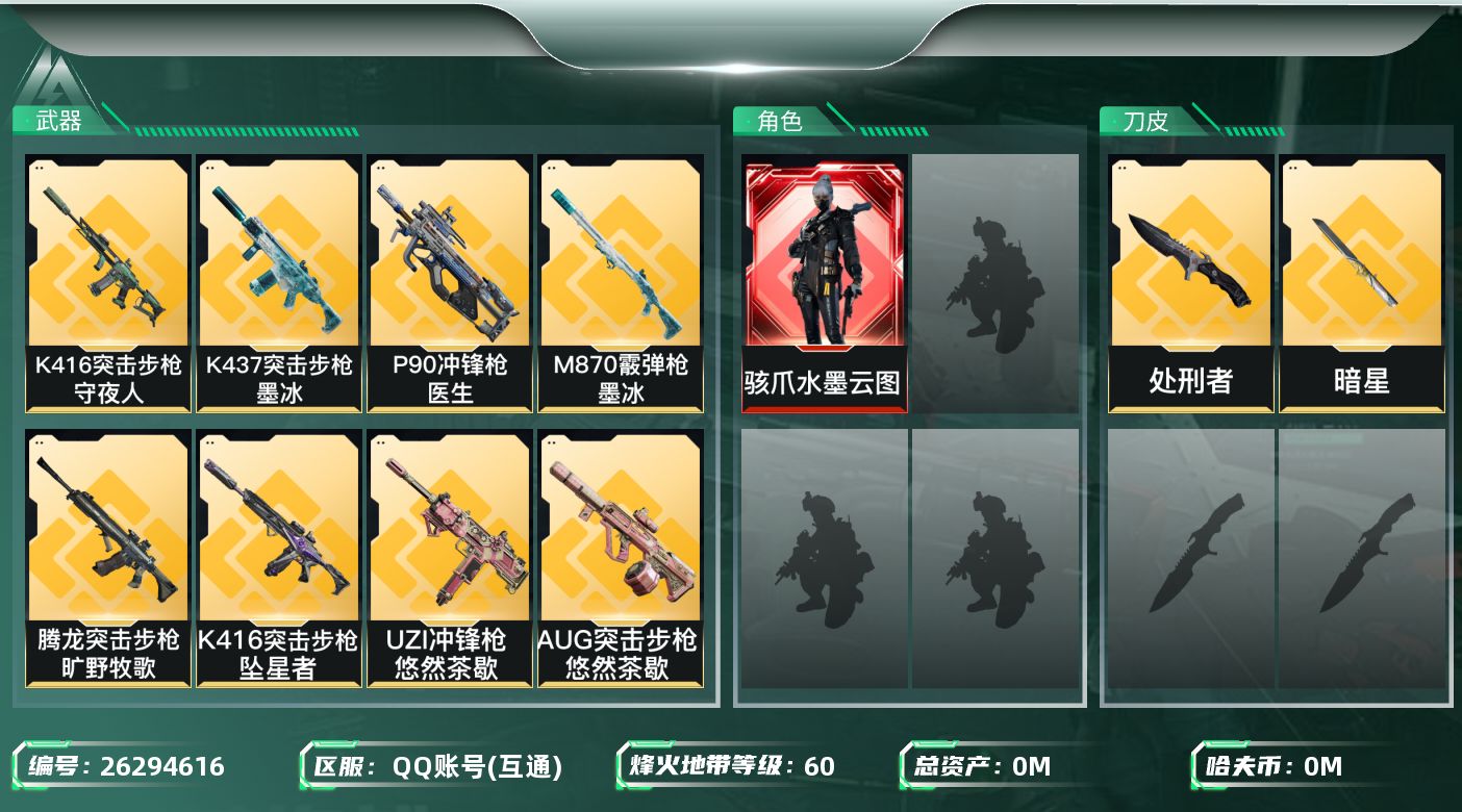 三角洲行动账号QQ[]总资产:31.8M 1干员外观 2近战传说 19传说枪械 哈夫币:1.833K 不可二次 不可修