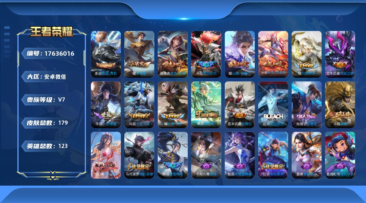 WZQM4232059王者荣耀账号详情图17 WZQM4232059王者荣耀账号详情图17