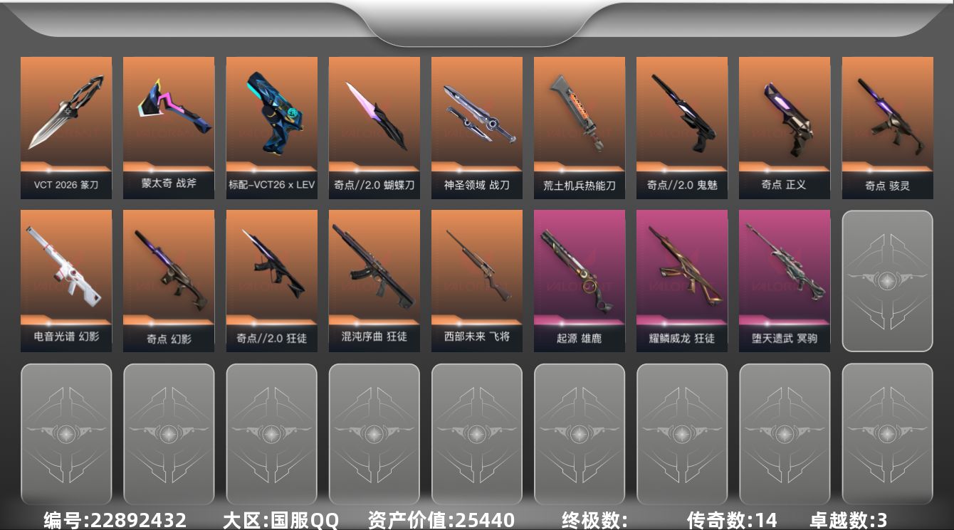 无畏契约账号QQ14橙皮 3紫皮 53皮肤 29英雄 100卡面 710已用源晶 白银段位 不可二次 不可修改实名 