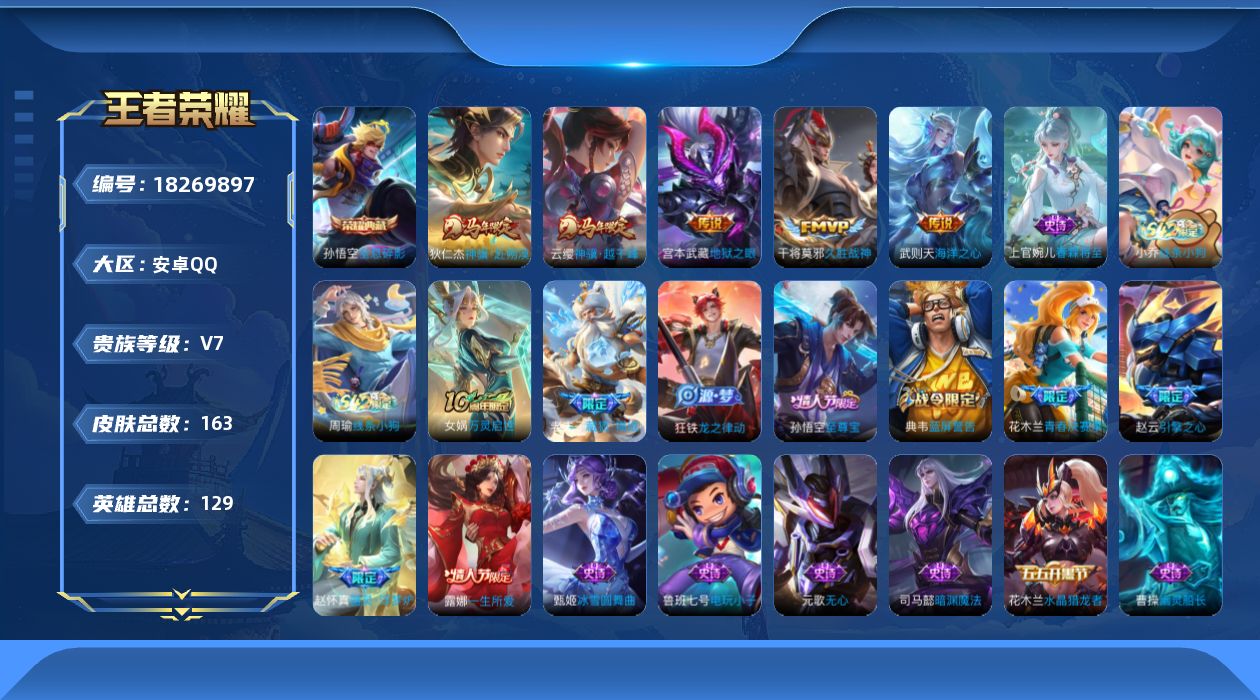 WZQM4287959王者荣耀账号详情图15