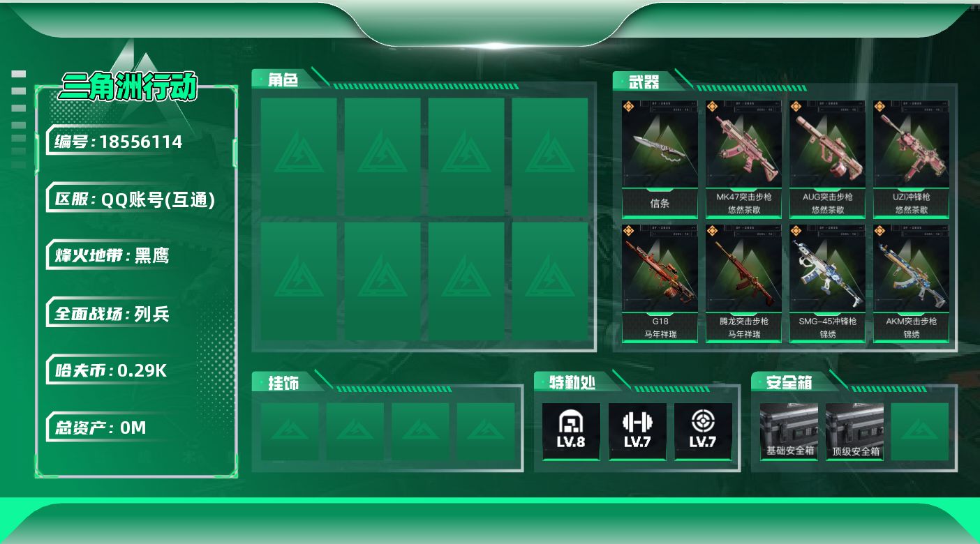 三角洲行动账号QQ[18556114]总资产:142.8M 1近战传说 19传说枪械 哈夫币:294.333K 可二次
