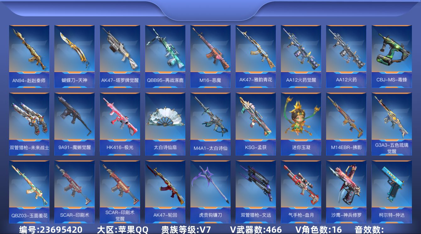 枪战王者账号苹果QQ[22052607]W16668枪王SS-20英雄角色数-446英雄武器数
【王者系列】：王者之影，