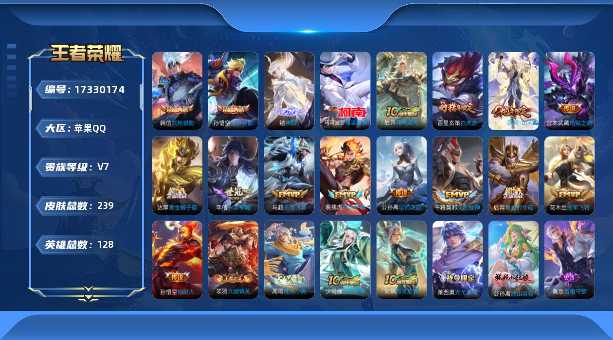 WZQM4208604王者荣耀账号详情图19