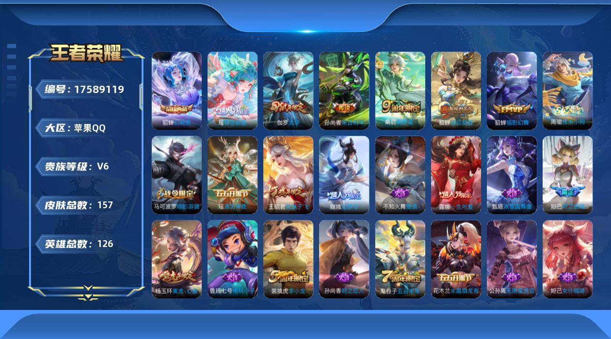 王者荣耀账号苹果QQ0B6L1I可二次水晶1极品女号传说6优质限定9
信用分合格 钱包已注销
水晶皮肤：幻阙歌,
