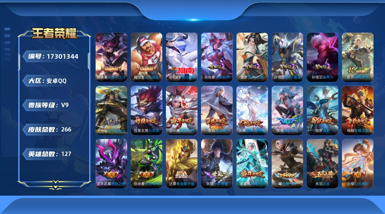 王者荣耀账号安卓QQ【精品号手慢无】漂亮女号，巅峰1311，消耗任意点券恢复v9，鲜花118，荣耀典藏活力突击,杀手不太
