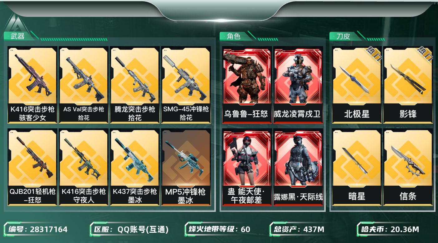 SJZMMN4379621三角洲行动账号详情图27 SJZMMN4379621三角洲行动账号详情图27