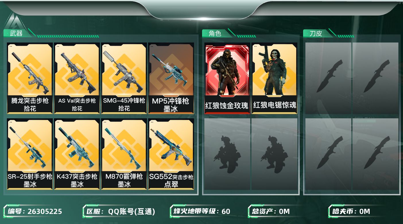 三角洲行动账号QQ[26305225]总资产:12.7M 2干员外观  29传说枪械 哈夫币:341.210K 可二次