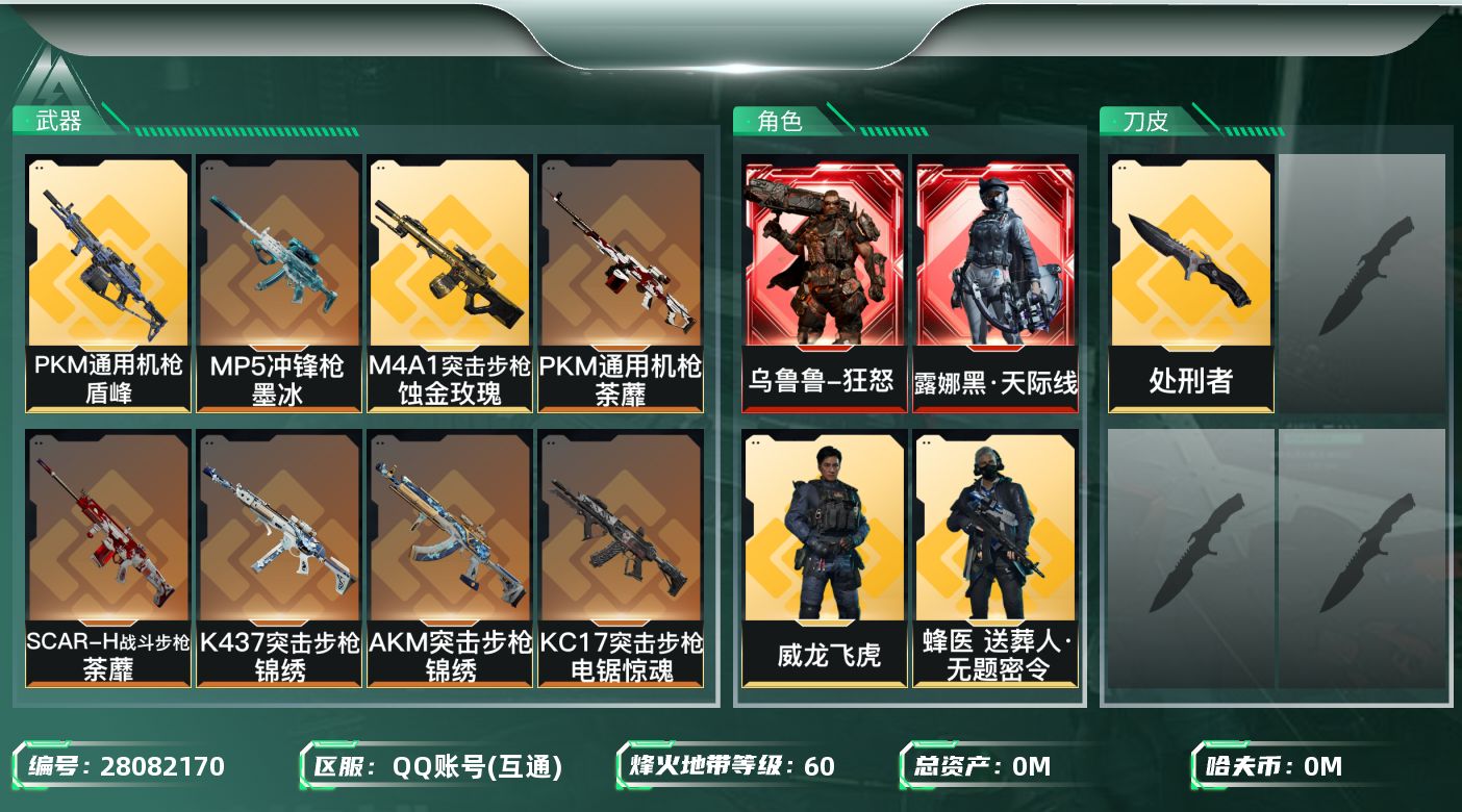 三角洲行动账号QQ[28082170]总资产:96.3M 4干员外观 1近战传说 14传说枪械 哈夫币:4.476K 