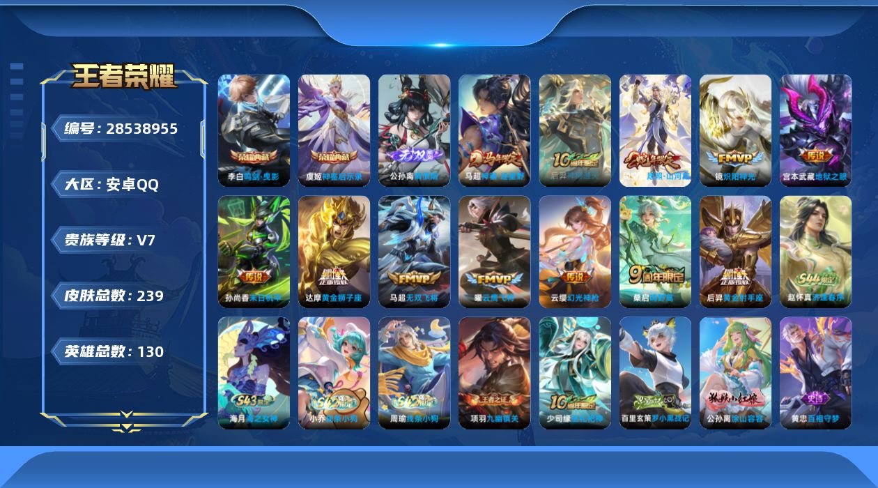 []V7 2典藏 1无双 12传说 130英雄 239皮肤 可二次 可修改实名 男号 
【英雄全皮】空空儿全皮,蚩奼全皮,戈娅全皮,影全皮
【稀有英雄】敖隐(小龙人),大司命,嬴政(始皇帝),韩信(韩跳跳),夏洛特(夏师傅),艾琳,橘右京(橘子),娜可露露(鸟人),不知火舞,赵云,金