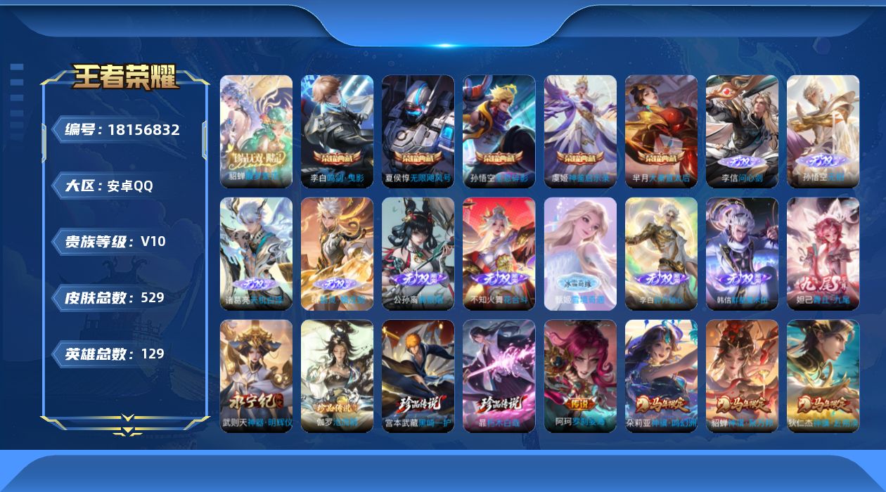 WZQM4271352王者荣耀账号详情图36 WZQM4271352王者荣耀账号详情图36