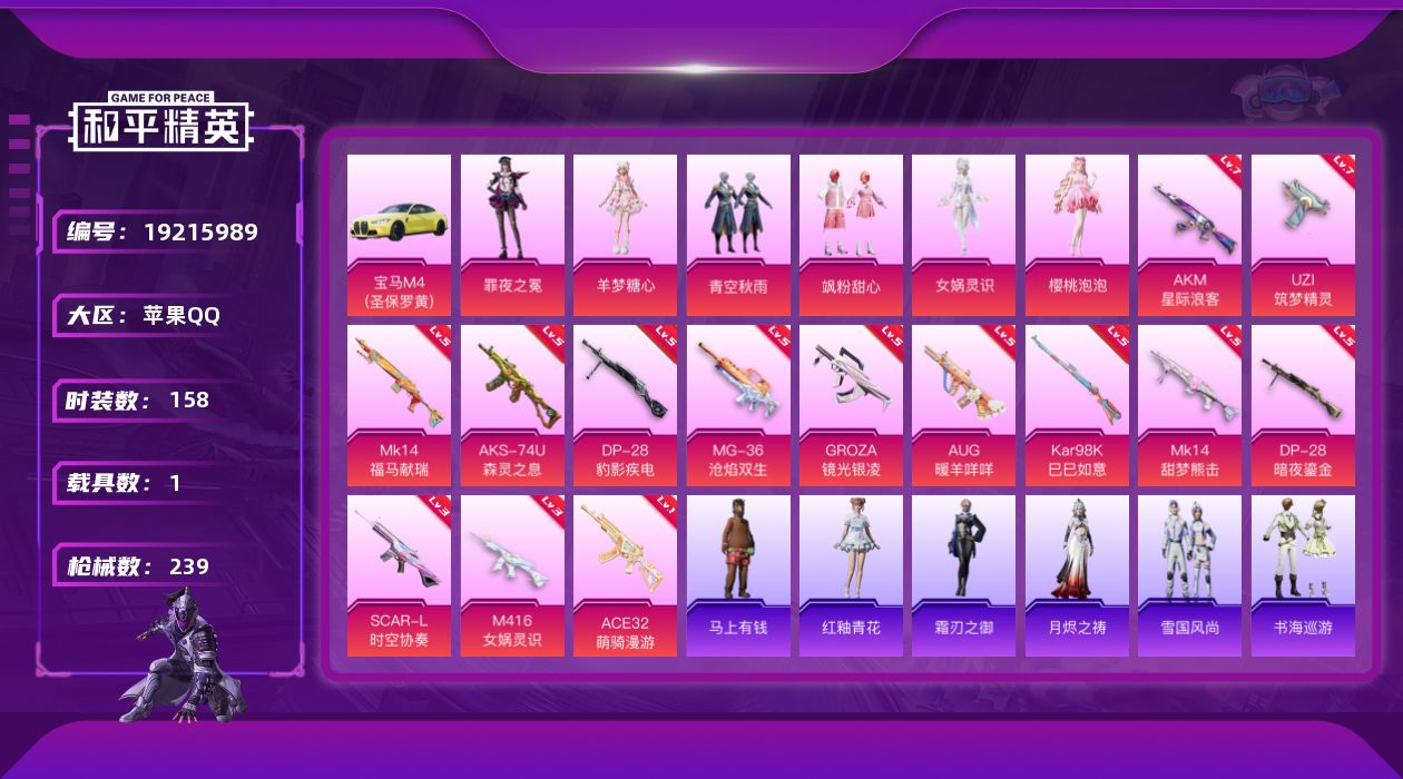 和平精英账号苹果QQ[19215989]苹果 手Q-6粉装-14特效枪-1载具-5粉色飞行器-73898热力值-8王牌印记-158套装-239枪皮
【热门品类】：套装-浪漫天命，套装-龟仙人，套装-暗影哥特，套装-浪漫波