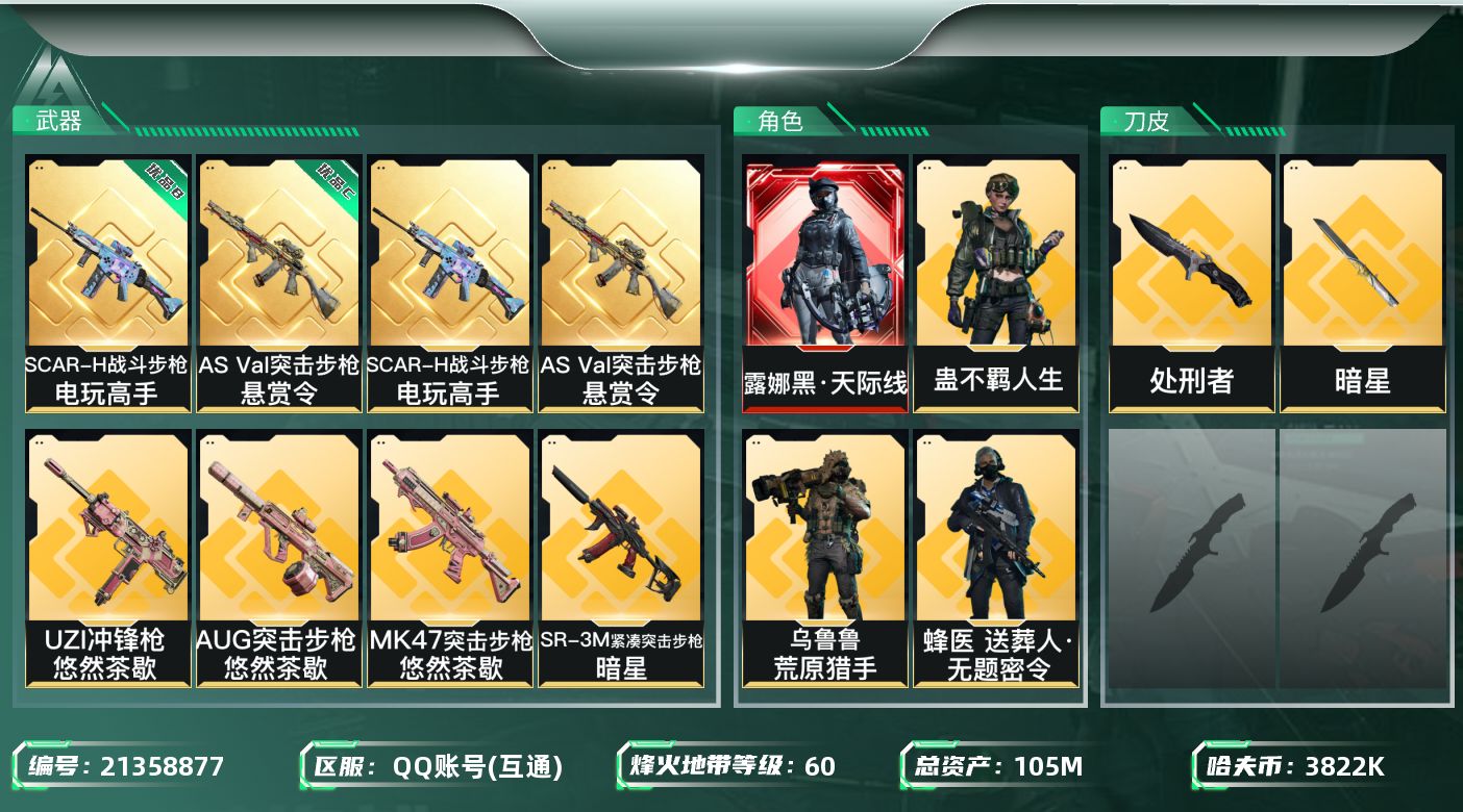 三角洲行动账号QQ【6296】105m总资产-3822k哈夫币-60烽火等级-钻石-50战场等级-军士长
【干员外观】