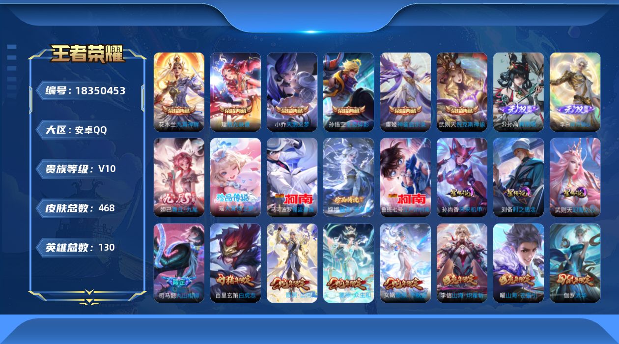 王者荣耀账号安卓QQ130英雄-468皮肤--V10-7典藏3无双4珍品传说57传说 对抗路30段 3星传说 时之思念 