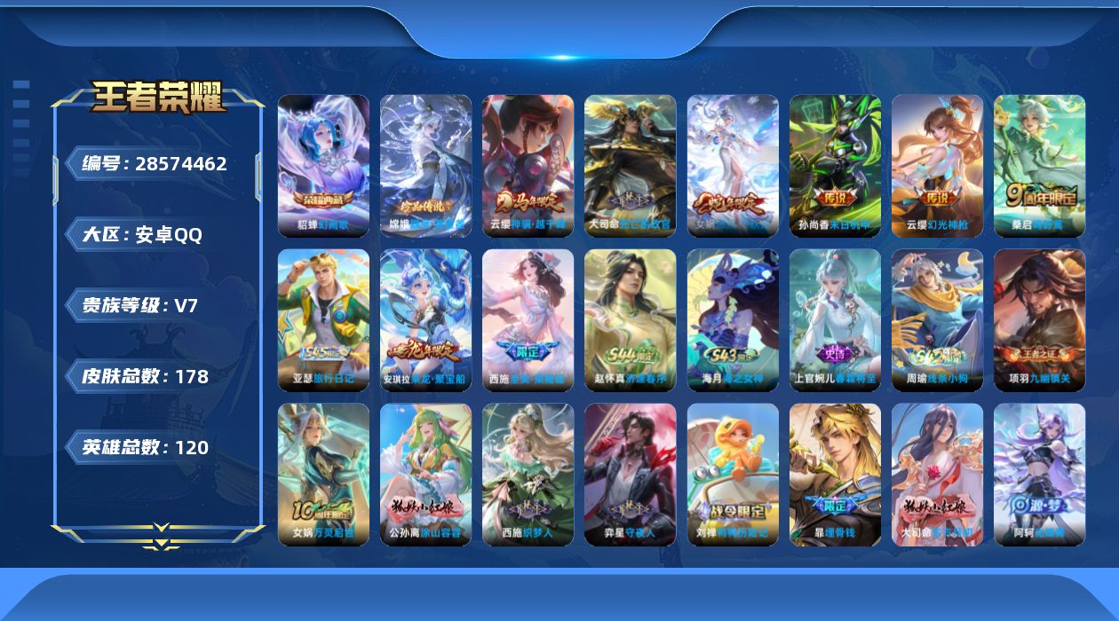 []V7 1典藏 1珍品传说 6传说 120英雄 178皮肤 可二次 可修改实名 女号 
【英雄全皮】嫦娥全皮
【稀有英雄】大司命,夏洛特(夏师傅),艾琳,橘右京(橘子),娜可露露(鸟人),不知火舞,金蝉(唐僧),戈娅
【荣耀水晶】幻阙歌(貂蝉典藏)
【珍品传说】器灵·落星盏
【传说