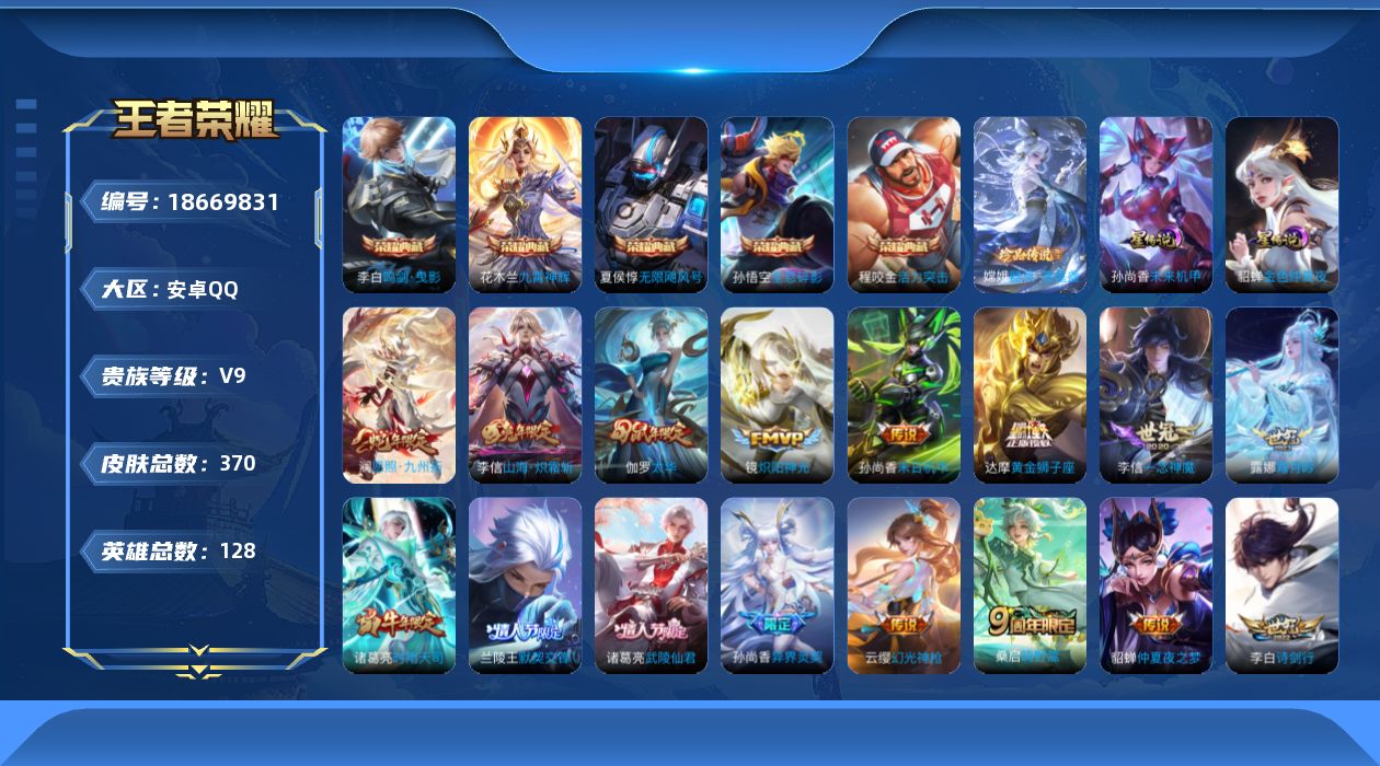 王者荣耀账号安卓QQ128英雄-370皮肤-V9-5典藏1珍品传说21传说 2星传说 未来机甲 金色仲夏夜【全皮英雄】 