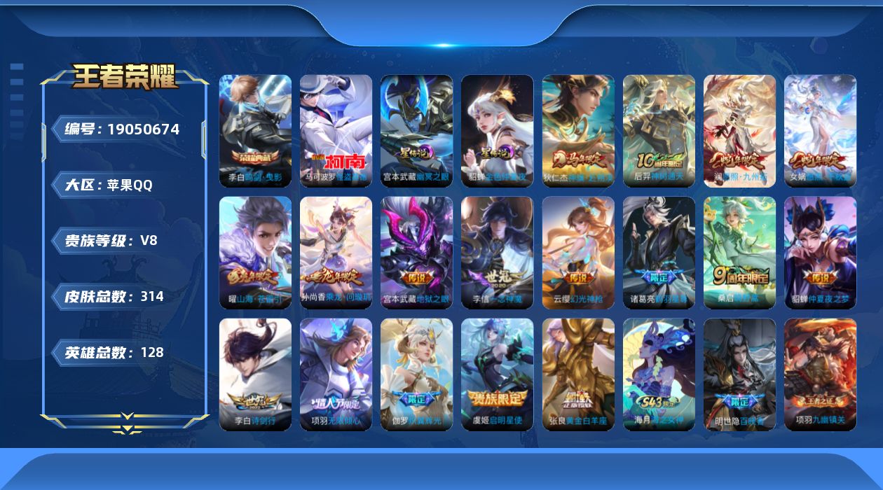 王者荣耀账号苹果QQ128英雄-314皮肤--V8-1典藏1珍品传说17传说 2星传说 幽冥之眼 金色仲夏夜【全皮英雄】