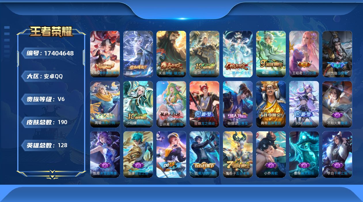 WZQM4207822王者荣耀账号详情图18