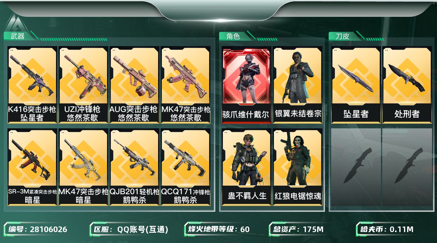 三角洲行动账号QQ[28106026]【终身售后 找回包赔】QQ包人脸，【总资产】：175M，【烽火段位】：无段位，【