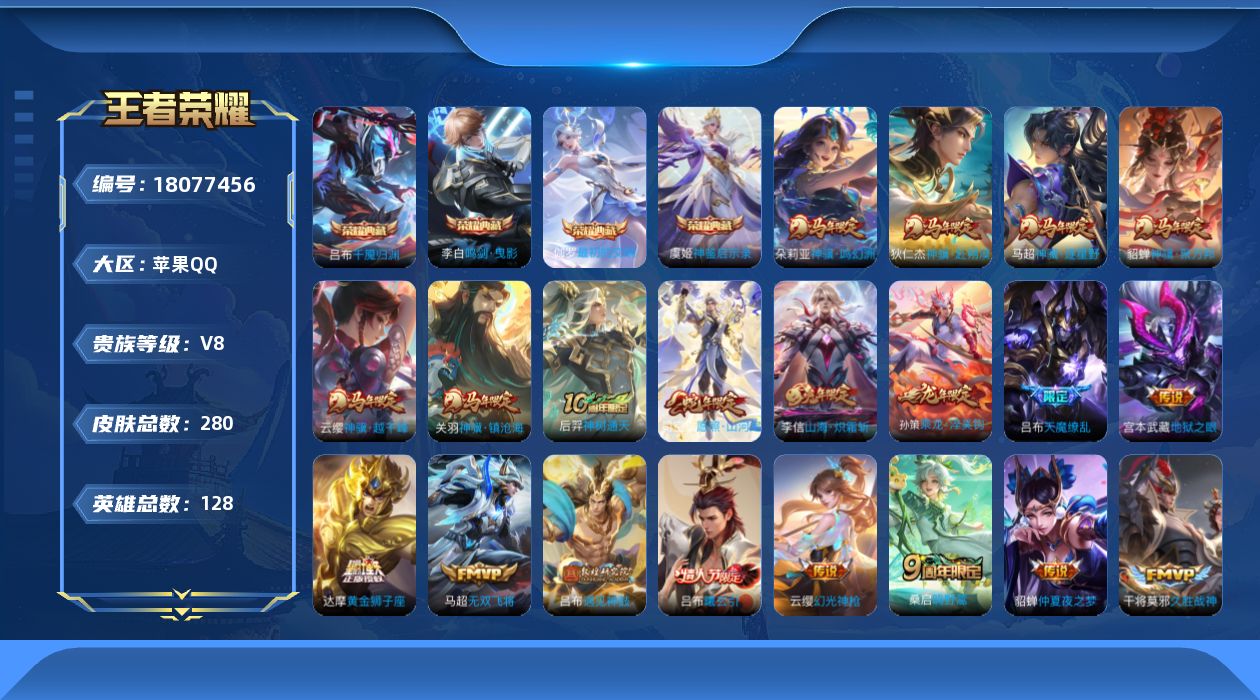 WZQM4265271王者荣耀账号详情图18